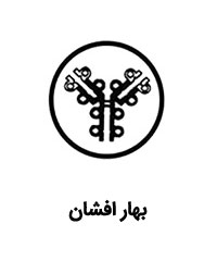 لیست قیمت محصولات بهار افشان
