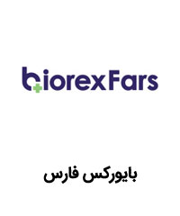 لیست قیمت محصولات بایورکس فارس