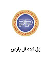 لیست قیمت محصولات PIP