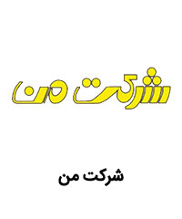 لیست قیمت محصولات شرکت من